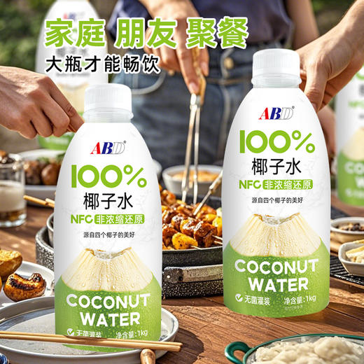 【 泰国香椰水含量≥20%】ABD纯椰子水 商品图5