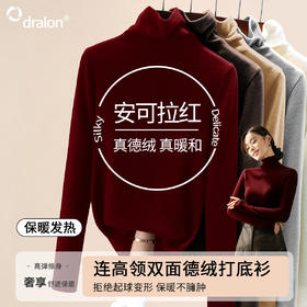 丁摩双面德绒高领安可拉红打底衫女秋冬内搭2024新款发热保暖上衣