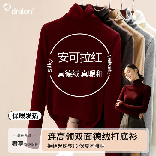 丁摩双面德绒高领安可拉红打底衫女秋冬内搭2024新款发热保暖上衣 商品图0