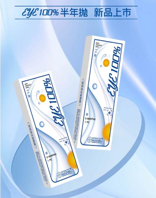 海昌Eye 100%半年抛1片装 商品图0