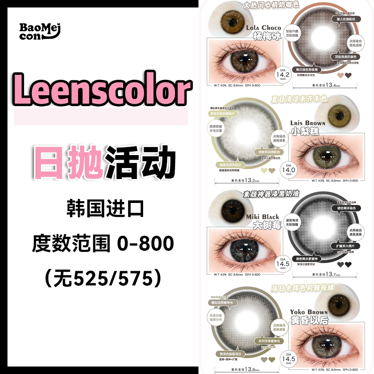 Leenscolor·日抛合集   75一盒 146两盒  246四盒  346六盒  全新日抛系列上线！层次感透透亮 纯欲氛围拿捏~~韩产0-800度<一盒10片>