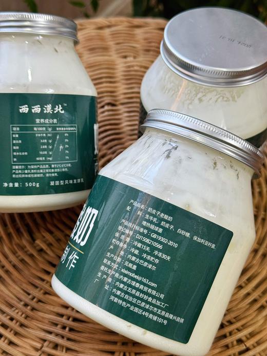酸奶+奶皮子！内蒙古【手工奶皮子酸奶】100%纯天然 浓郁奶香 醇厚丝滑 超厚奶皮 纯手工制作 早餐下午茶的绝佳伴侣！ 商品图10