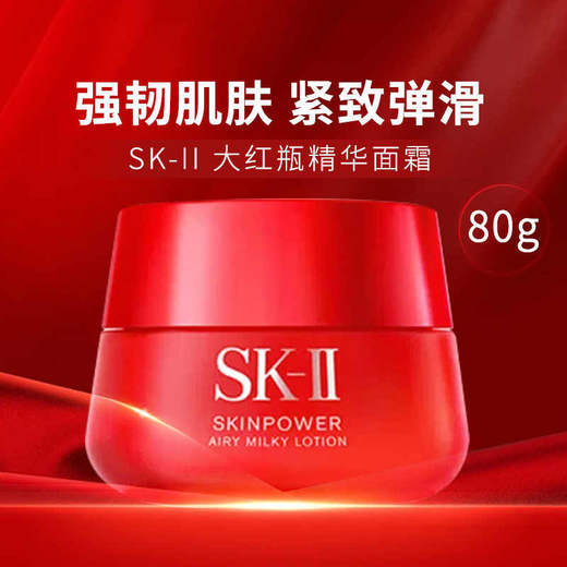 【双12嗨购节】【全球购*可顺丰包邮·套装更优惠】SK-I新版大红瓶面霜致臻赋能焕采精华霜礼盒「大红瓶面霜80g(滋润版)+大红瓶面霜(滋润版)15g*3」 ·现货速达 商品图10