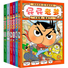 暖房子绘本:屁屁侦探系列(全7册)