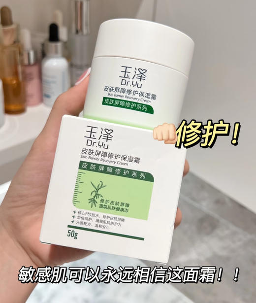 玉泽屏障修护面霜50g 修护面霜里的六边形战士 适合屏障受损 红血丝干敏肌 商品图9