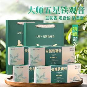 大师茶 福建安溪原产铁观音茶叶特级 新茶清香型75g*4条