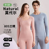 【80支奥利地兰精莫代尔】280g情侣7A级抑菌保暖内衣 抗静电圆领无痕修身秋衣秋裤 商品缩略图0