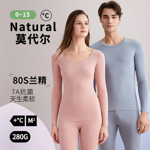 【80支奥利地兰精莫代尔】280g情侣7A级抑菌保暖内衣 抗静电圆领无痕修身秋衣秋裤 商品图0