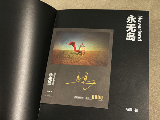 永无岛 马良 摄影集 限量特装刷边（京东专属签名编号本 赠编号藏书票 、胶片书签、 鼠标垫 、刹那别册）特制函套 商品图6
