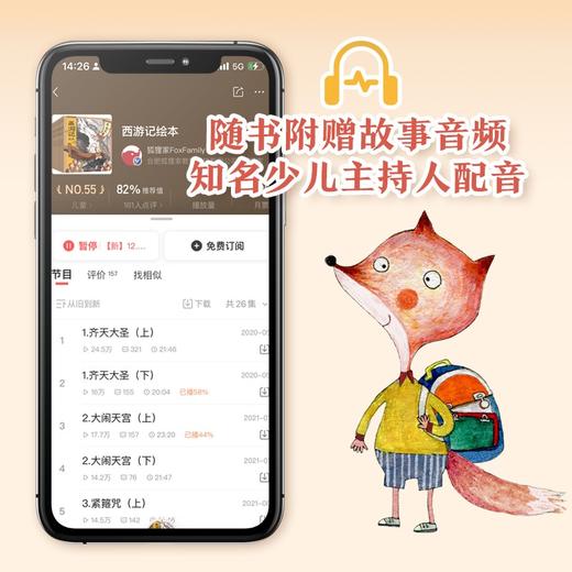 狐狸家西游记新书上市，绘本平装版1-17册 商品图3