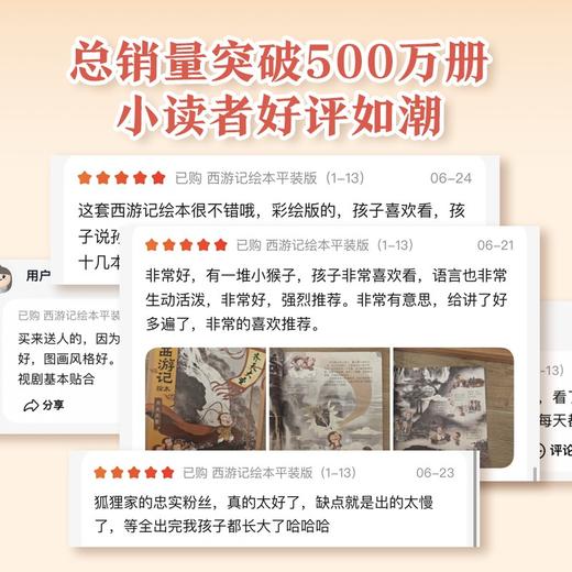 狐狸家西游记新书上市，绘本平装版1-17册 商品图4