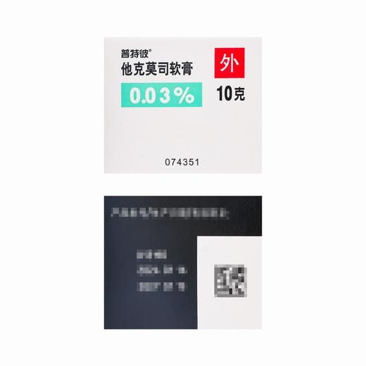 普特彼,他克莫司软膏 【0.03%(10g:3mg)10克/支】 爱尔兰 商品图5