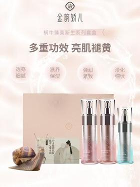 孕妇专用金韵娇儿蜗牛礼盒三件套抗皱紧致