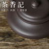 茶香记 好壶气 黑墩头大彬虚扁紫砂壶  复刻经典  刚柔相济 茶壶  沉稳神秘 商品缩略图2