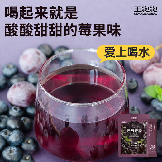 王饱饱巴西莓粉35g 商品图1