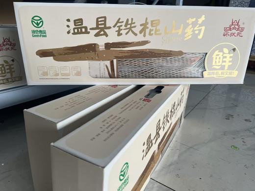 温县铁棍山药（6斤装） 商品图0