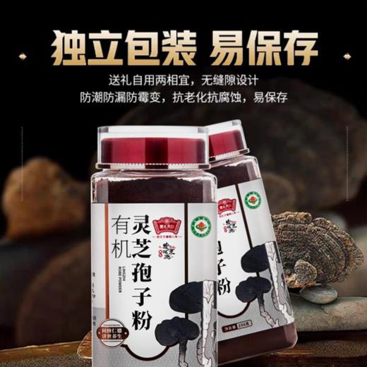 有机灵芝孢子粉 正宗原产深山臻品  增强免疫调理滋补 送长辈送领导礼品装 商品图0