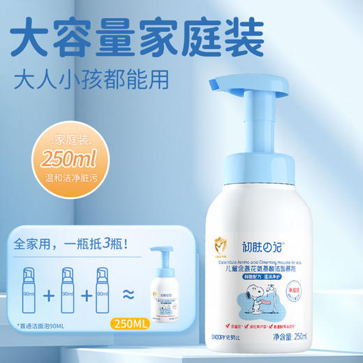 【姗拉娜】初肤日记儿童金盏花氨基酸洁面慕斯 商品图2