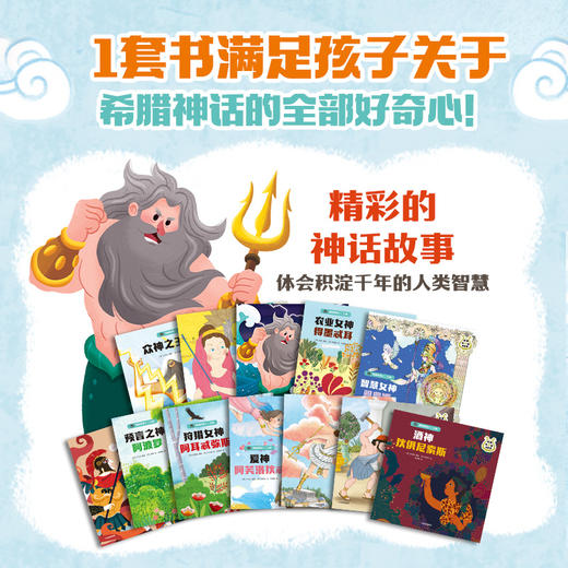 希腊神话有意思·神和英雄的故事+·奥林匹斯十二主神 商品图2
