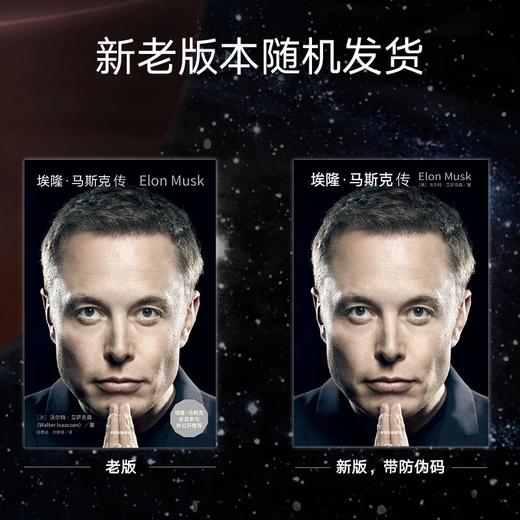 埃隆·马斯克传 商品图2