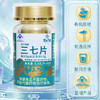苗乡三七片0.3g*45片有机三七增强免疫力云南文山道地三七 商品缩略图0