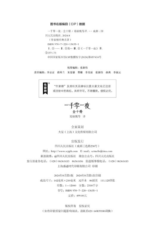 《一千零一夜》礼盒珍藏版（全10册）经典译本，风靡全球20多年  看一百遍都不腻的“百科大书” 商品图13