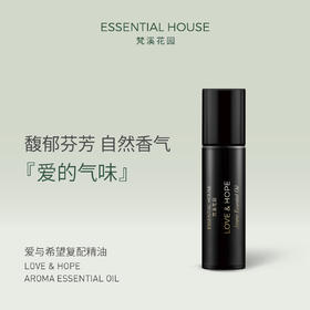 爱与希望香氛精油10ml