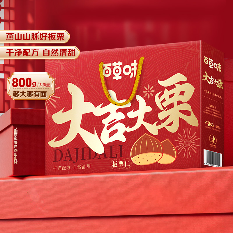 大吉大栗板栗仁礼盒800g