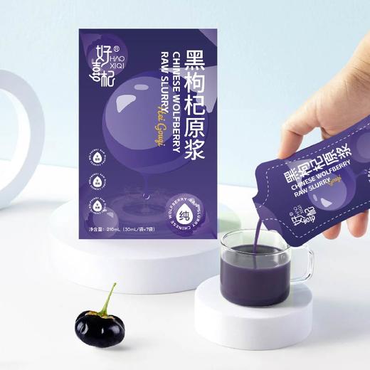 好喜杞黑枸杞原浆210ml（30ml*7袋）5盒/10盒可选，开袋即饮液态小分子更易人体吸收 商品图8