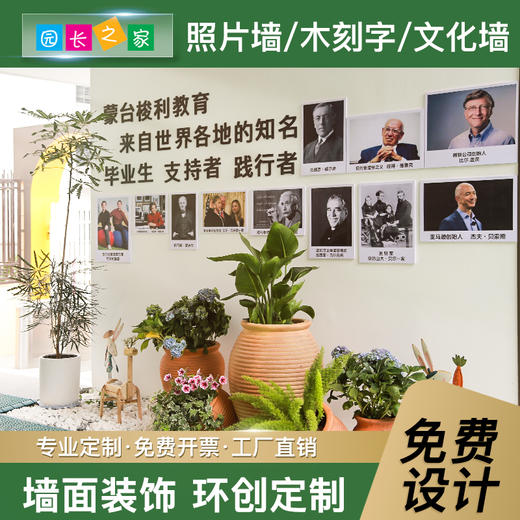 幼儿园理念墙贴定制产品 商品图0