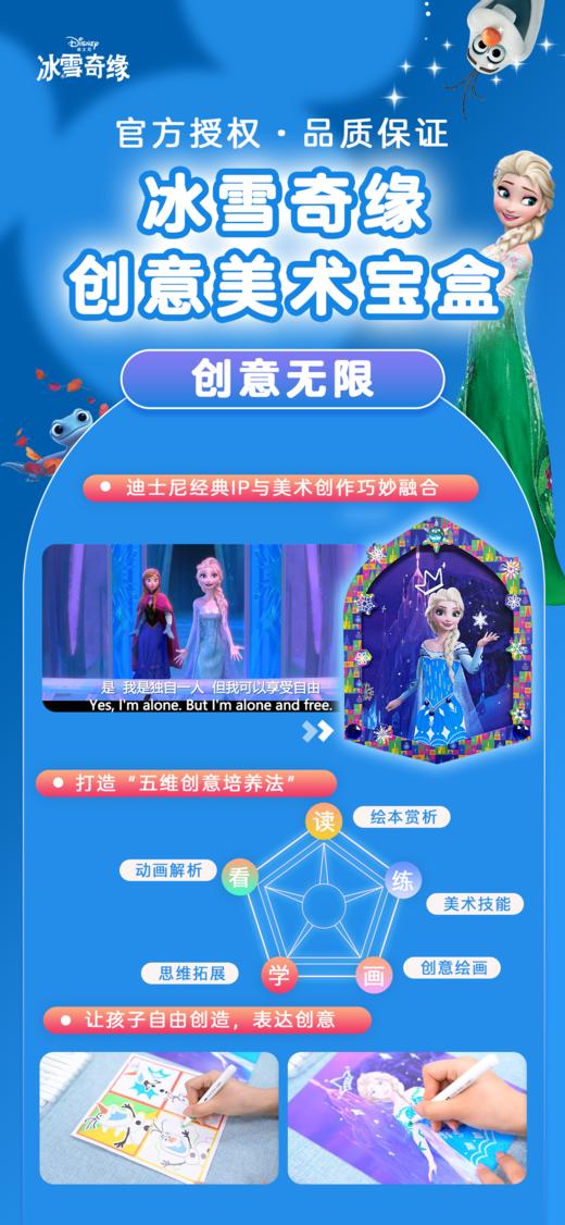 迪士尼正版授权《冰雪奇缘创意美术宝盒》包含：12节AI互动创意美术课，12节迪士尼美学素养鉴赏课，2节赛事指导直播课 商品图1