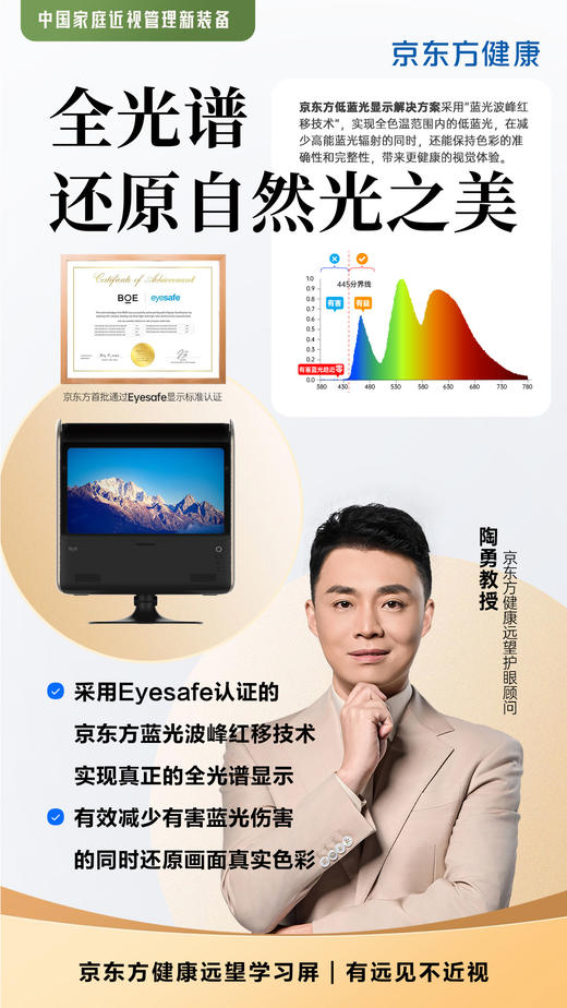 京东方学习机 健康远望学习屏·长鹰（赠送价值2680元京东方高拍仪+价值129元前行者键鼠套装）原链接 商品图6