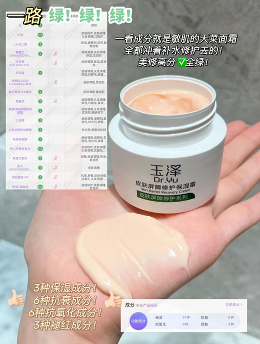 玉泽屏障修护面霜50g 修护面霜里的六边形战士 适合屏障受损 红血丝干敏肌 商品图10