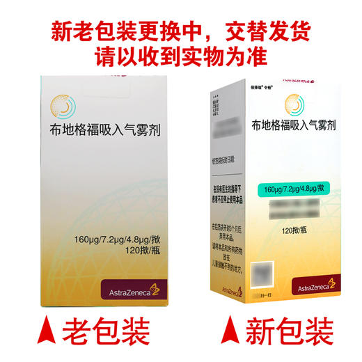 倍择瑞,布地格福吸入气雾剂  【160μg/7.2μg/4.8μg*120揿】 法国 商品图7