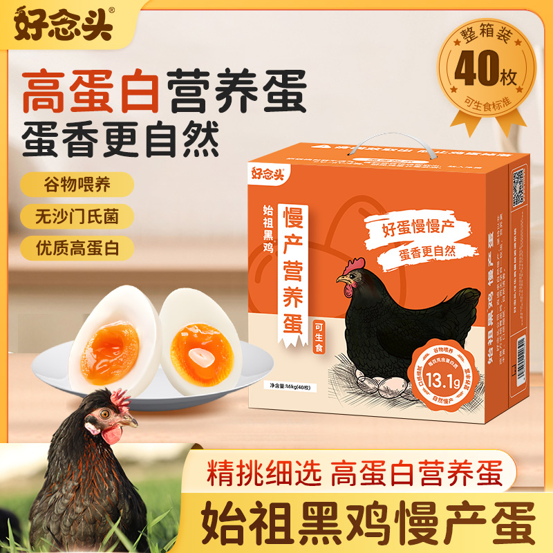 【慢产年卡】高蛋白营养慢产蛋40枚礼盒 12箱  480枚天然营养 自然蛋香 额外加赠一箱 发实体卡片