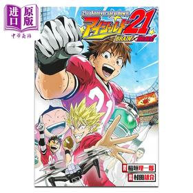 【中商原版】画集 光速蒙面侠21 21周年纪念书 BRAIN×BRAVE 村田雄介 集英社 日文原版画集 21st Anniversary down アイシールド21
