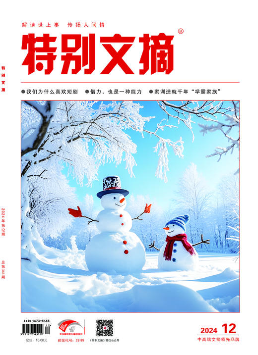 《特别文摘》2024年单期 商品图0