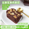 糖学友生酮无麸质优质醇苦黑巧布朗尼适合自律期代餐即食巧克力 商品缩略图0