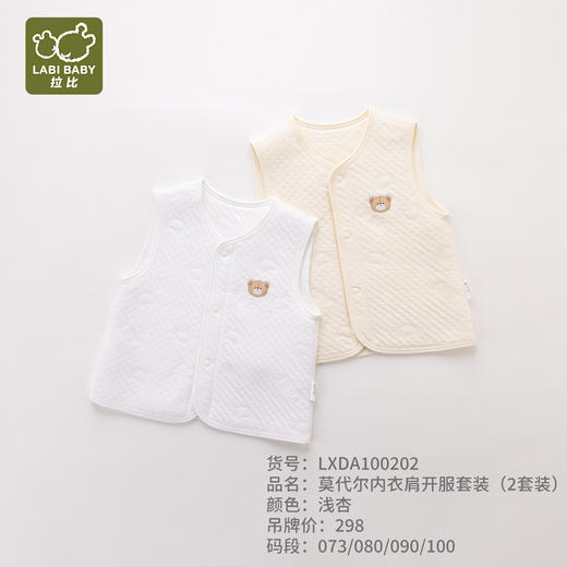 拉比-内衣类（冬）H4莫代尔马夹(2件装）(PH) 商品图0