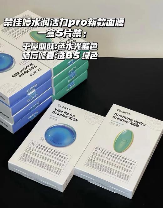 韩国新款Dr.Jart+/蒂佳婷药丸新版PRO面膜 蓝药丸 绿药丸 5片装 补水保湿舒缓修护敏感肌 商品图1