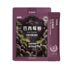 王饱饱巴西莓粉35g