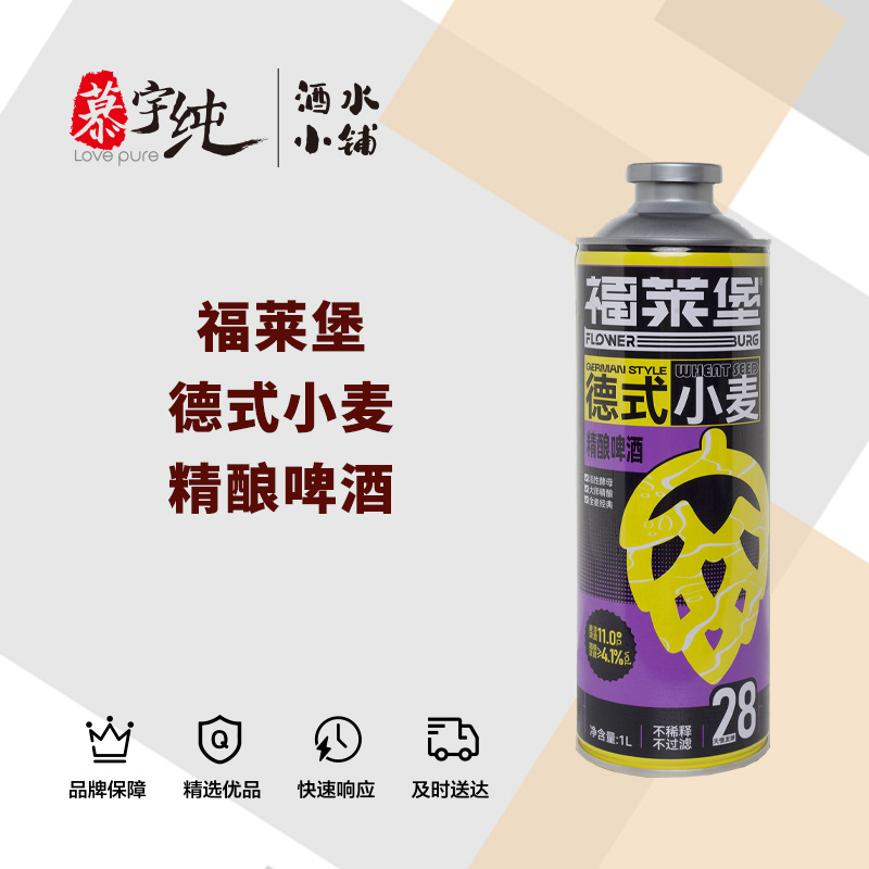 福莱堡德式小麦精酿啤酒