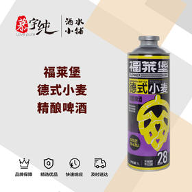 福莱堡德式小麦精酿啤酒