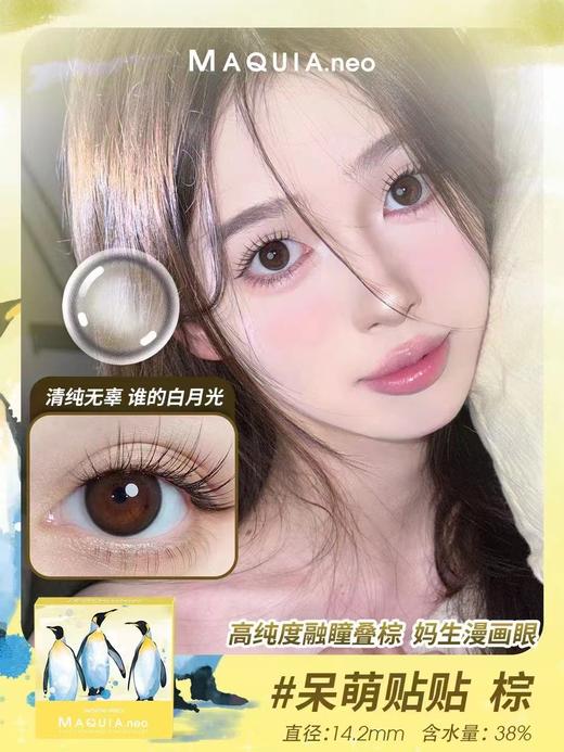 美目希半年1片装（呆萌贴贴棕、鲸潜深海黑） 商品图1