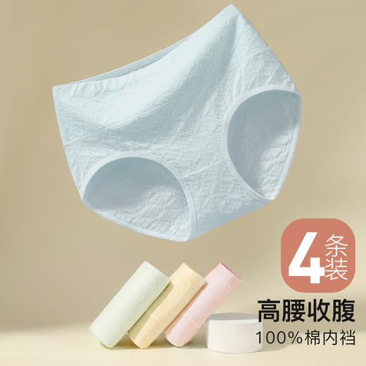 【4条装】高腰收腹内裤女100%棉内裆棉柔舒适提花三角内裤舒雅波纹内裤4条装 商品图0