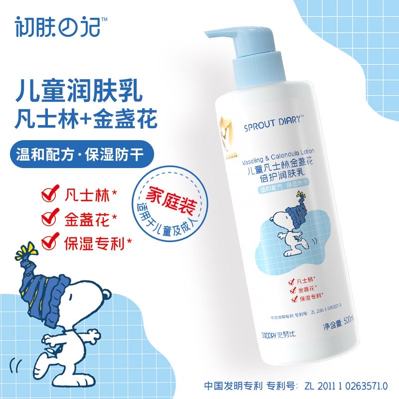 【姗拉娜】初肤日记儿童凡士林金盏花倍护润肤乳