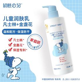 【姗拉娜】初肤日记儿童凡士林金盏花倍护润肤乳
