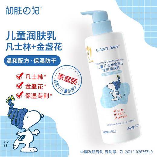 【姗拉娜】初肤日记儿童凡士林金盏花倍护润肤乳 商品图0