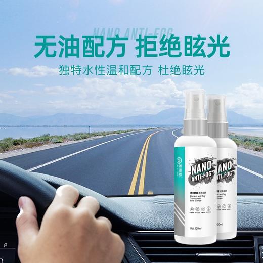 爱丽新纳米防雾剂 汽车后视镜挡风玻璃防雾喷剂除雾防水 商品图3