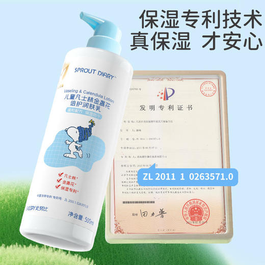 【姗拉娜】初肤日记儿童凡士林金盏花倍护润肤乳 商品图2